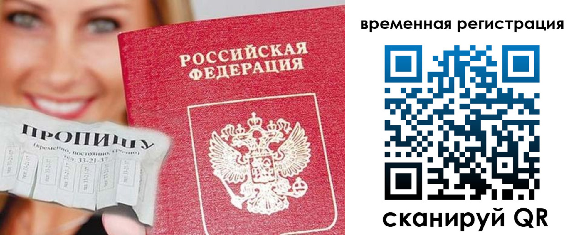 временная регистрация в квартире в Волоколамске