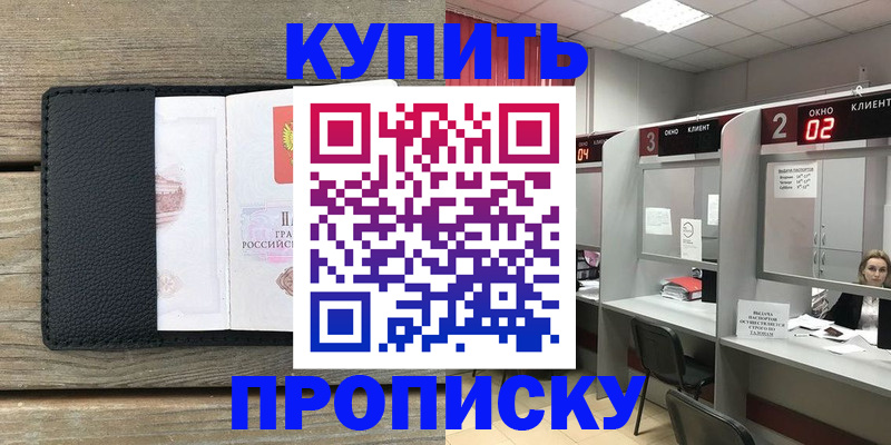 прописка для военкомата в Волоколамске