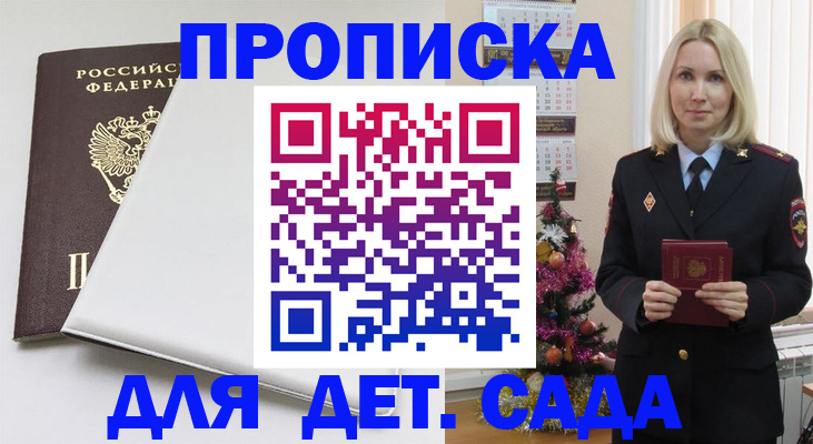 прописка 2025 в Волоколамске