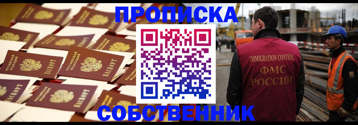 где прописаться в Волоколамске