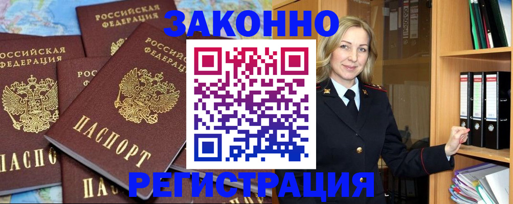 временная регистрация в квартире в Волоколамске